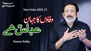 Wafaon Ka Jahaan Abbas as Hai  Hassan Sadiq  New Noha 2020  Noha Mola Abbas as  Nohay 2020 [upl. by Hege757]