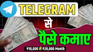 Telegram Se Paise Kaise Kamaye  Online Paise Kaise Kamaye [upl. by Anailuy463]