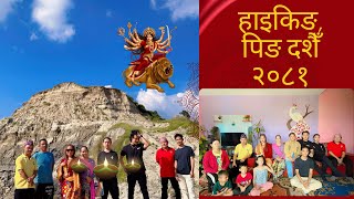 यो दशैंमा पिङ र हाइकिङ दुवै Happy Navratri 2081 [upl. by Innor430]