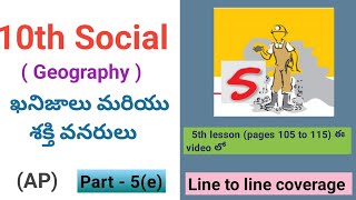 10th Social Geography 5th lesson ఖనిజాలు మరియు శక్తి వనరులు part 5e pages 105 to 115 AP [upl. by Kathryne]