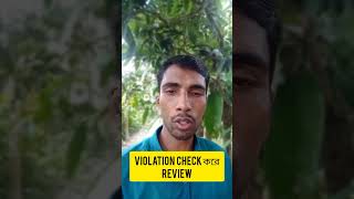 Violation check করে review shorts violation check motivation youtubeshorts [upl. by Notsnarc]