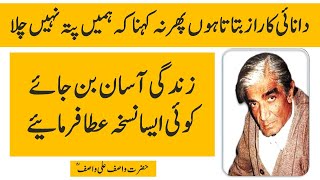 Yeh Teen Baatain Note Ker Lo Jo Bazurgon Ne Batayin Hain  Wasif Ali Wasif [upl. by Hanschen]