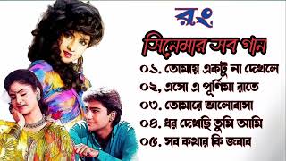 Rang Movie All Song  রং সিনেমার গান  Movie Bengali All Songs Divya Bharti Kamal Sadanah [upl. by Anelys]