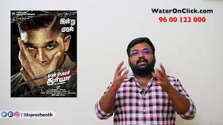 En Peyar Surya En Veedu India review by Prashanth [upl. by Hartwell]