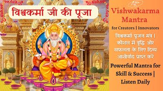 विश्वकर्मा जी की पूजा  Vishwakarma Puja  Powerful Mantra Chanting  Mantra for Skill amp Success [upl. by Dreher]