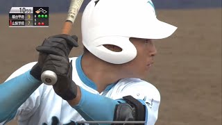 【高校野球2023】山梨学院、敗れる [upl. by Ian]