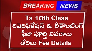 Ts 10th class Supplementary Exam 2024  TS 10th Class Reverification amp Recounting Dates amp Fee [upl. by Hewet]