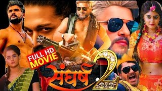 SANGHARSH 2  OFFICIAL TRAILER KHESARI LAL YADAV  MEGHA SHREreview trending bhojpuri news [upl. by Jolee341]