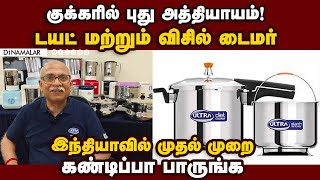 குக்கரில் புதுமை சர்க்கரை நோயாளிகளுக்கான டயட் குக்கர் ரெடி  Stainless Steel Cooker [upl. by Atteyek]