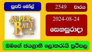 Super Ball 2549 20240824 සුපර් බෝල් ලොතරැයි ප්‍රතිඵල Lottery Result NLB Sri Lanka [upl. by Ydualc490]