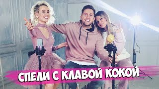 Влад Соколовский и Рита Дакота  Symphony feat Клава Кока Clean Bandit кавер [upl. by Cirala]