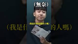 名字像女生【老瑜】 搞笑 搞笑视频 teacher 推薦 流量 douyin 熱門 school 爆笑 感情 [upl. by Lorenzana87]