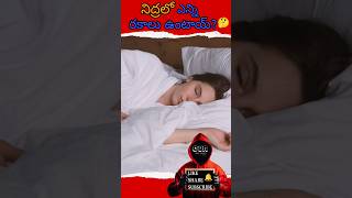 Nidra lo enni types vuntayo meeku telusa 🤔 trending shorts viralshort sleeping telugu facts [upl. by Eniortna]