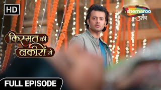 Kismat Ki Lakiron Se  New Episode  Abhay Ke Haaton Hogai Shraddha Ka Vrat Pura  Full Episode 449 [upl. by Nerret713]