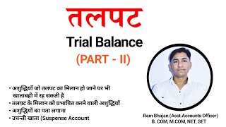 Trial Balance  PART  2 Types Of Errors  Suspense Account [upl. by Lisle]