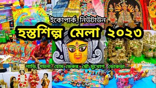 হস্তশিল্প মেলা ২০২৩২০২৪  Bengal Handicraft Fair 20232024  Hosto Shilpo Mela Eco Park Kolkata [upl. by Darnall130]