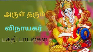 tamil god songs latest  vinayagar devotional songs tamil  super hit vinayagar songs  new god song [upl. by Uol]