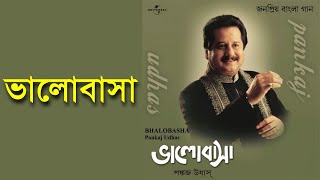 Bhalobasha  Pankaj Udhas Remastered [upl. by Dahsar]