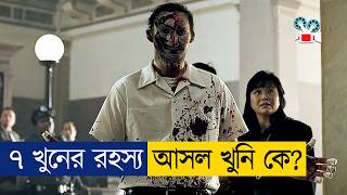 দুনিয়ার সবচেয়ে জটিল থ্রিলার মুভি 🤮  Movie Explained in Bangla [upl. by Anig646]