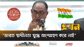 ইসকনের অনেকেই বাংলাদেশের নাগরিকও না  মির্জা আব্বাস  Mirza Abbas  ISKCON  India Bangladesh Ekhon [upl. by Wadesworth]