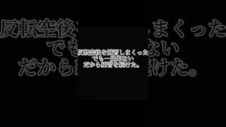 マリオの反転空後を練習しまくった…そして……ついに！ 大乱闘スマッシュブラザーズsp マリオ メテオ 反転空後 [upl. by Harrietta]