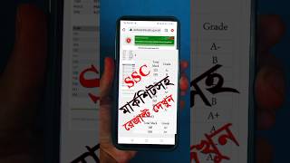 এসএসসি নাম্বারসহ মার্কশীট ssc result 2024 [upl. by Beck]