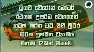 අරුම පුදුම ලොකය Aruma Puduma Lokaya [upl. by Amado]