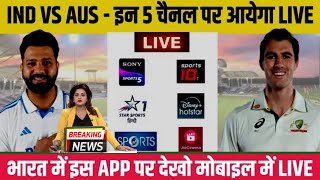 Ind Vs Aus Live Match Today Kaise Dekhe l IND vs AUS 2024 Live Kaise Dekhe  IND vs AUS Live [upl. by Yelwah]