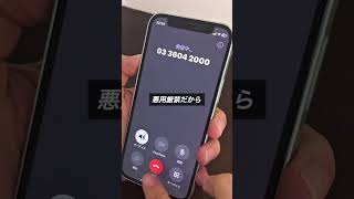 この番号に電話をかけるとiphone [upl. by Ailyt]