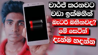 Most useful battery saving tips Nimesh Academy LK [upl. by Einafit]