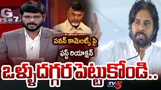 TV5 Murthy FIRST Reaction On AP Deputy CM Pawan Kalyan Comments On Vangalapudi Anitha  TV5 News [upl. by Teirtza563]