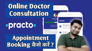 Practo App Kaise Use Kare  How To Use Practo App in Hindi  Practo Online Consultation [upl. by Zebaj]