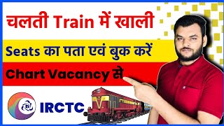 Chalti train me khali seat kaise dekhe  Chart Vacancy IRCTC Booking  Seat Availability in Train [upl. by Lleuqar140]