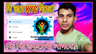 Pujara dream life Private limited Documents Related amp KYC updation VideoNo1 [upl. by Bettina]