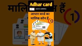 Adhar card ka Malik kon hai  Adhar kis ke under ata hai  Adhar card icard adharcard adhar [upl. by Arvin560]