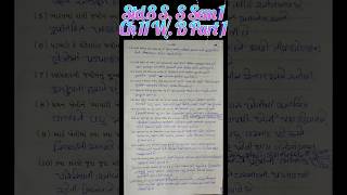 dhoran8 samajik vigyan swadhyaypothi path11 l std8 s s ch11 swadhyaypothishortsytshortseducation [upl. by Alvis]