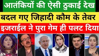 Pak media crying as Israel ne pura game hi palatPak media on india pakistani reaction [upl. by Ahsenyt]