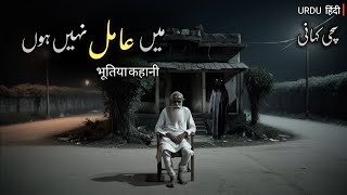 Main Aamil Nahi Hun  True Story Of Irani Family Part 1  लंबी डरावनी कहानी [upl. by Ahtanaram]