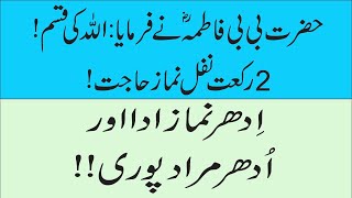 2 Rakat Namaz e Hajat Parhne ka Tarika  Idhr Namaz Ada Udhr Murad Pori  Hajat Pori Karne Ka Wazifa [upl. by Htebarual]