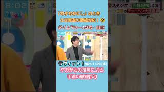 あばら骨の骨折から復帰した、タイムマシーン3号・山本に待ち受ける、番組からの洗礼笑 ラヴィット川島タイムマシーン山本関 [upl. by Idihc]