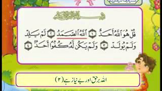 Learn Quran  Surah Al Tawheed [upl. by Arama]