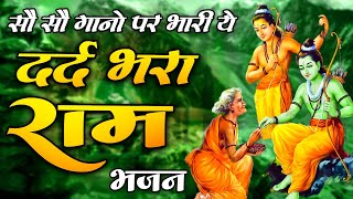 मंगल भवन अमंगल हारी  रामायण चौपाई सम्पूर्ण रामायण कथा  Ramayan Chaupai  Ram Katha 2024 [upl. by Eenwahs]