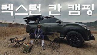 렉스턴 칸 캠퍼 노지 캠핑카오즈크래프트 점퍼 SSANGYONG MUSSO Camper [upl. by Haila]