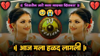 aaj mala halad lagali 😭 आज मला हळद लागली  Sambal Pad Mix  DJ Krushna [upl. by Bertie646]