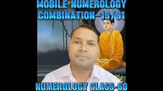 क्या आपके मोबाइल नंबर में 91 या 19 आता है numerology [upl. by March]