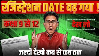 पंजीकरण फॉर्म और परीक्षा फॉर्म की तिथि बढ़ी  jac board update 202425  jac board news 202425 [upl. by Ano]