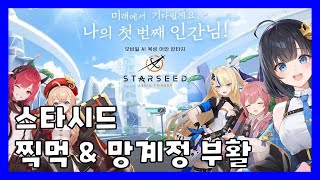 【스타시드 아스니아 트리거】스노 드디어 겟또 인게임 플레이  40천장 좀 만들어 줘  쿠폰  Starseed Asnia Trigger Gameplay [upl. by Moffat]