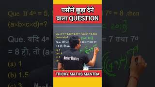 Old Is GOLD Question SSC 2010 SSC ssccgl mathshorts mathstricks upsc iasexam armylover ctet [upl. by Nwahshar]