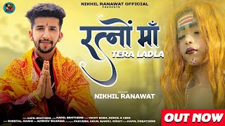 Ratno Maa Tera Ladla II Nikhil Ranawat II Kapil Brothers II Akshiv Sharma II Official Video II 4K [upl. by Ydnih867]