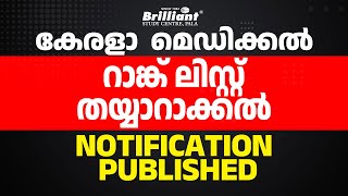 Kerala Medical Rank List Preparation  Notification Published [upl. by Adriena]